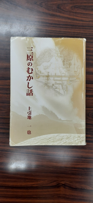 2024年10月『三原むかしばなし』