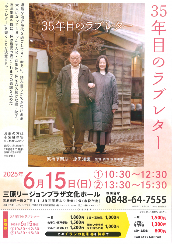 映画『35年目のラブレター』チケットプレゼント！！