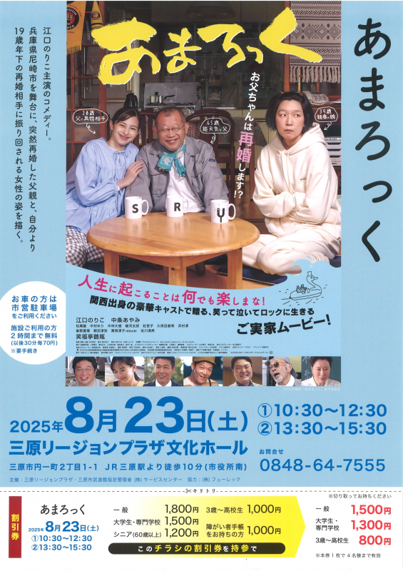 映画「あまろっく」チケットプレゼント！！