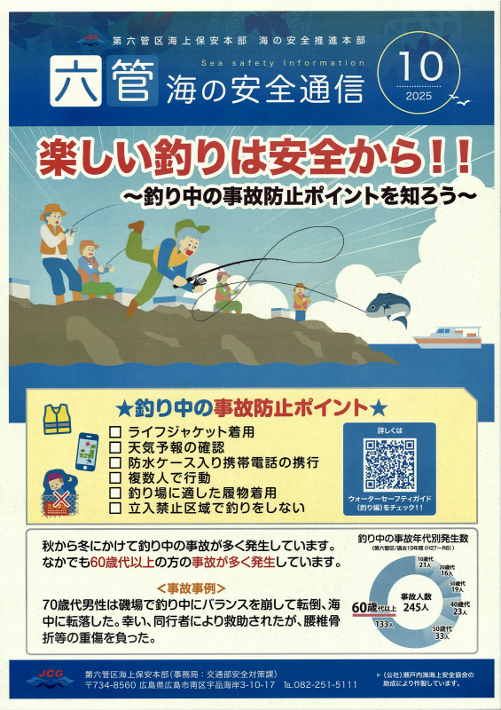 安全安心一口メモ(令和7年11月2日～令和7年11月7日) 　尾道海上保安部 交通課 松浦寛菜さん
