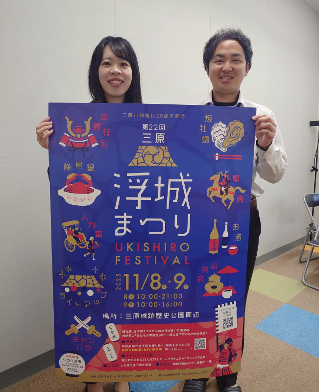 教えて三原(令和7年11月2日~令和7年11月7日) 一般社団法人 三原観光協会 薬本亜彩美さん・三原市観光課 金島圭吾さん