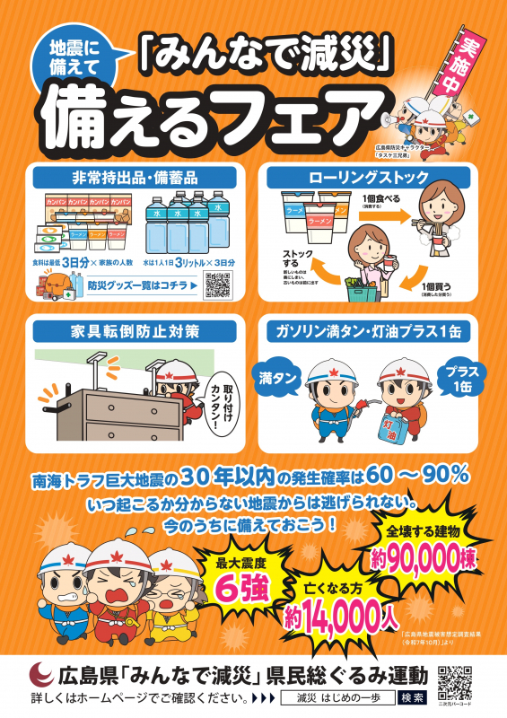 安全安心一口メモ(令和8年1月11日～令和8年1月16日)　広島県 危機管理監 みんなで減災推進課 冨田勇斗さん