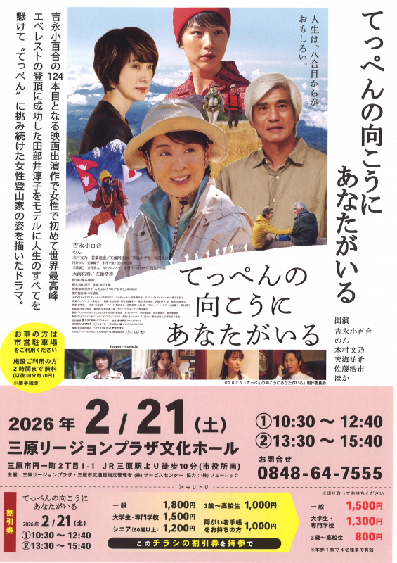 映画『てっぺんの向こうにあなたがいる』チケットプレゼント!!