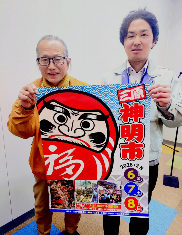 教えて三原（令和8年2月1日～令和8年2月6日)　三原神明市協賛会 事務局長　大森茂さん・三原市観光課　金島圭吾さん